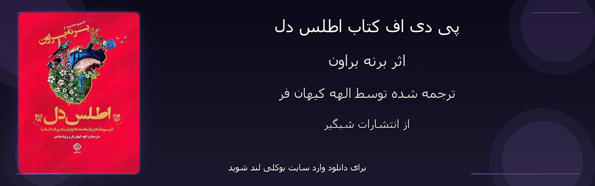 اطلس دل - بنر - فایل استور